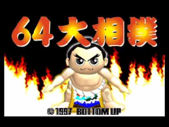 64 Ozumo screenshot 4 for Nintendo 64